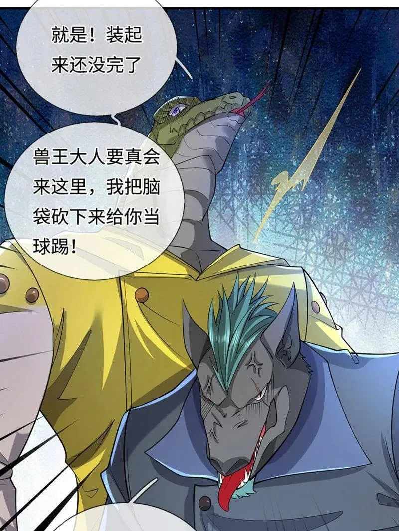 第371话 上古修行者 第62页