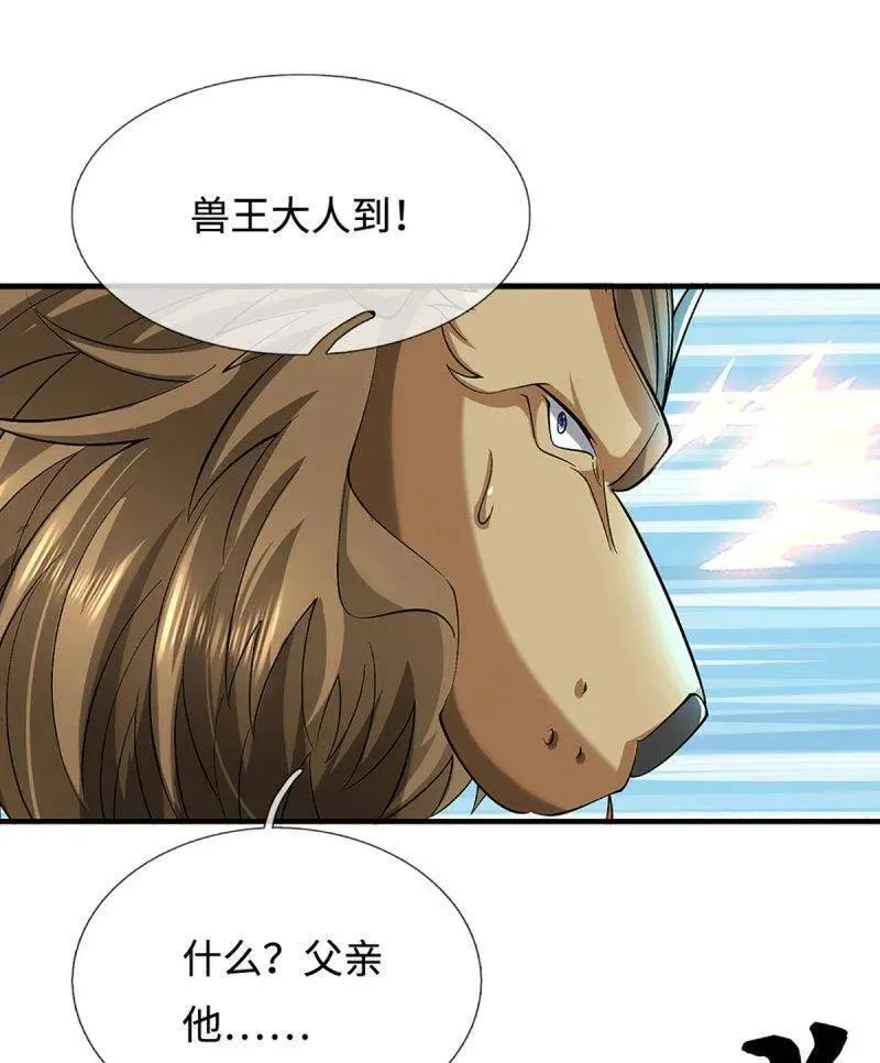 第371话 上古修行者 第68页