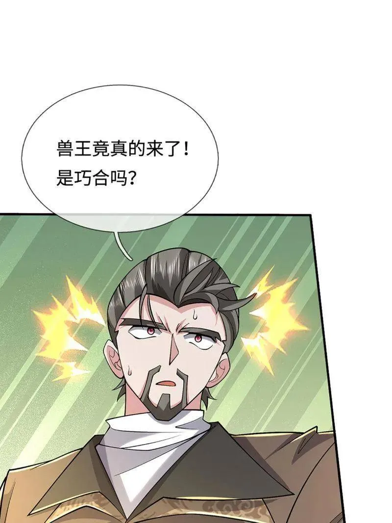 第371话 上古修行者 第71页