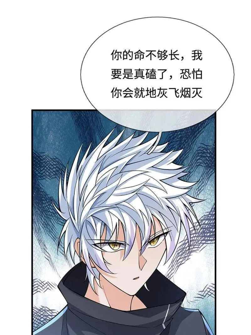 第372话 还是好不甘心啊！ 第6页