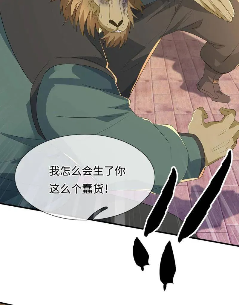 第372话 还是好不甘心啊！ 第17页