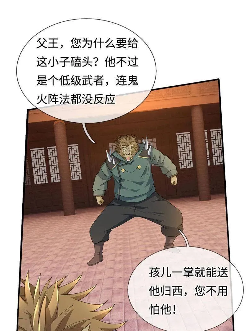 第372话 还是好不甘心啊！ 第23页