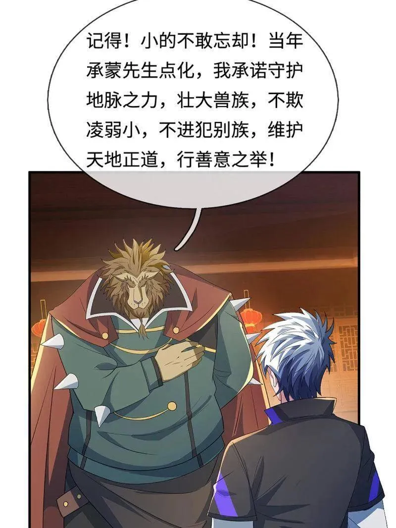 第372话 还是好不甘心啊！ 第35页