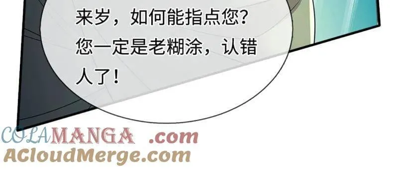 第372话 还是好不甘心啊！ 第52页