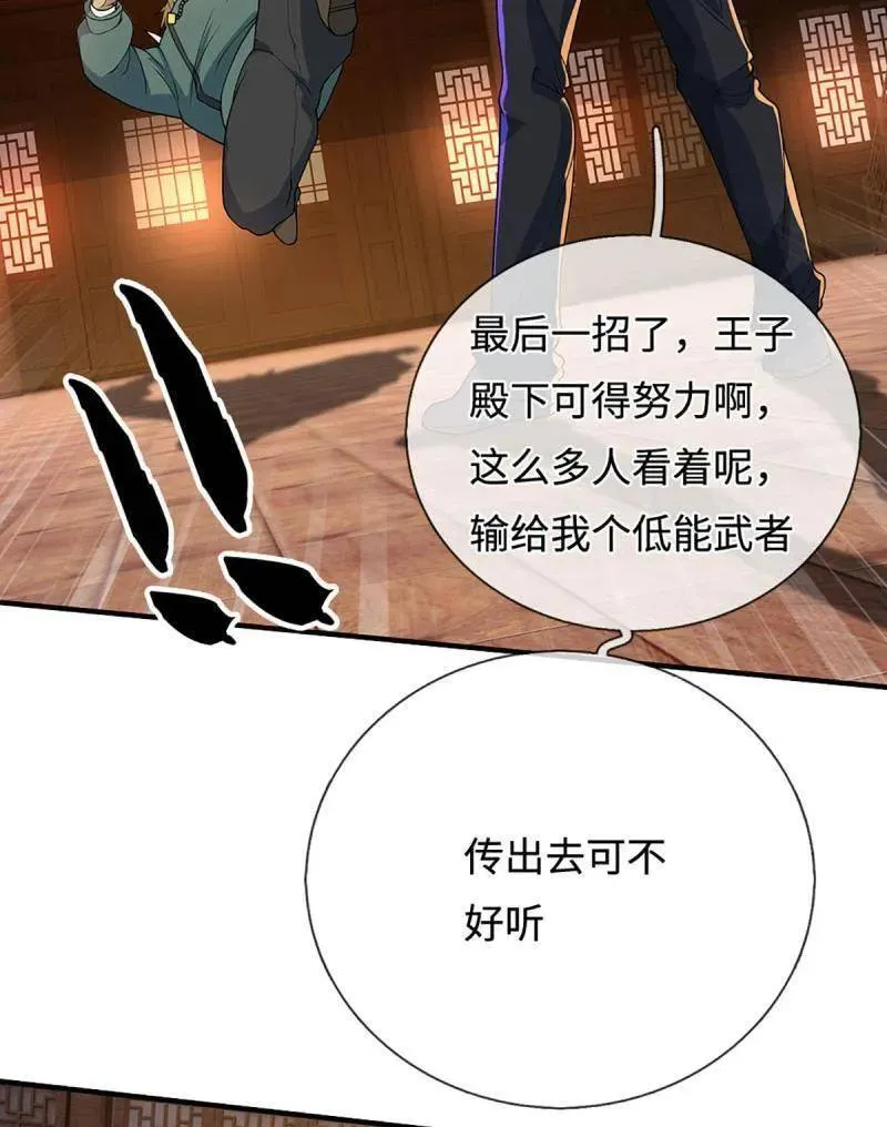 第372话 还是好不甘心啊！ 第74页