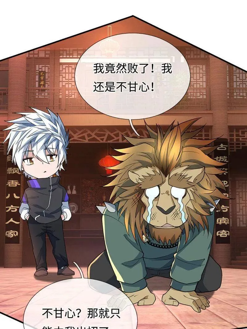 第372话 还是好不甘心啊！ 第80页