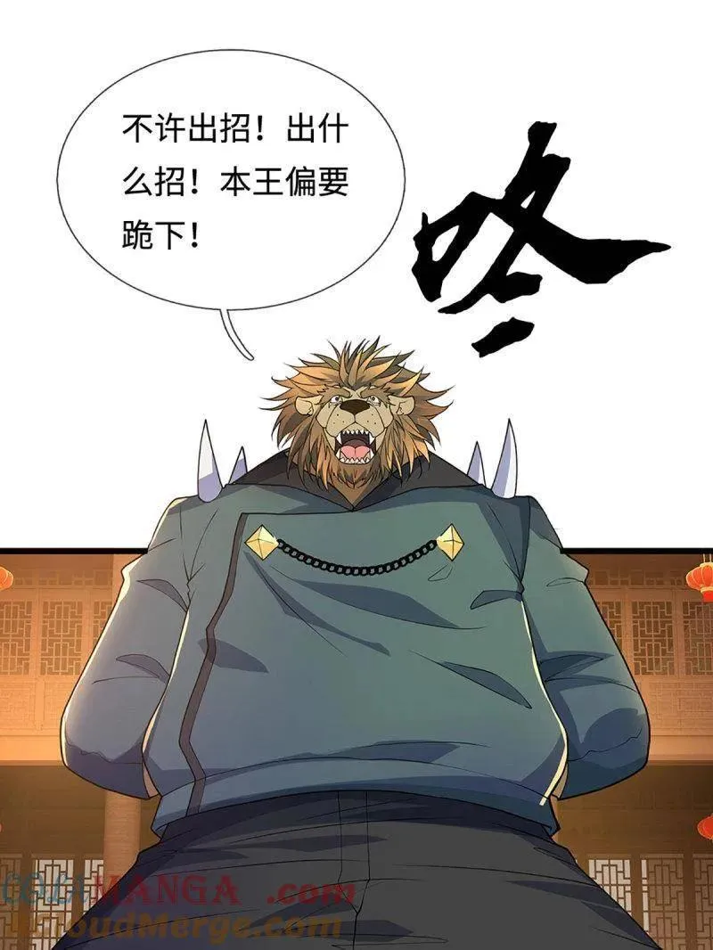 第373话 活该你单身 第4页