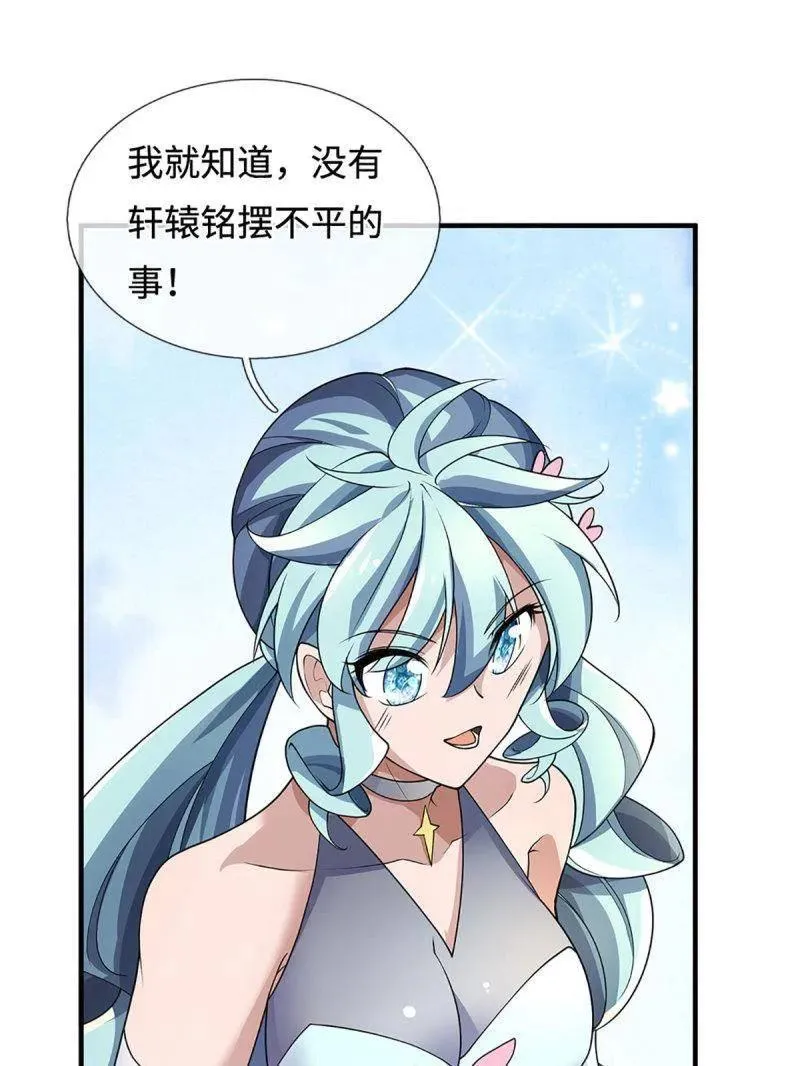 第373话 活该你单身 第8页
