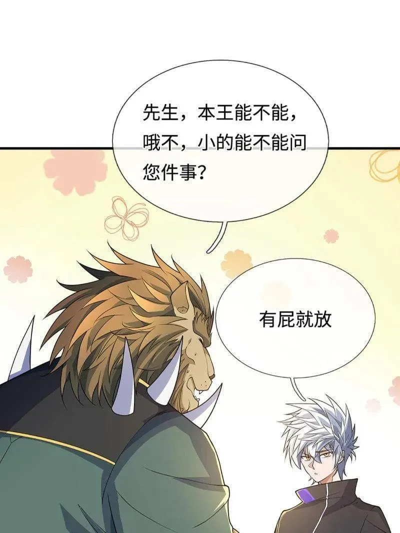 第373话 活该你单身 第12页