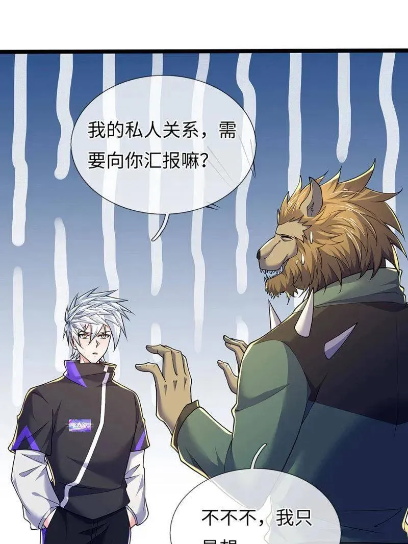 第373话 活该你单身 第18页