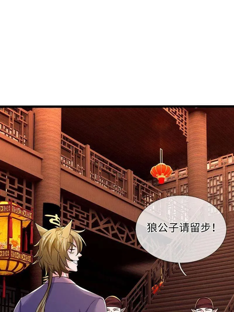 第373话 活该你单身 第24页
