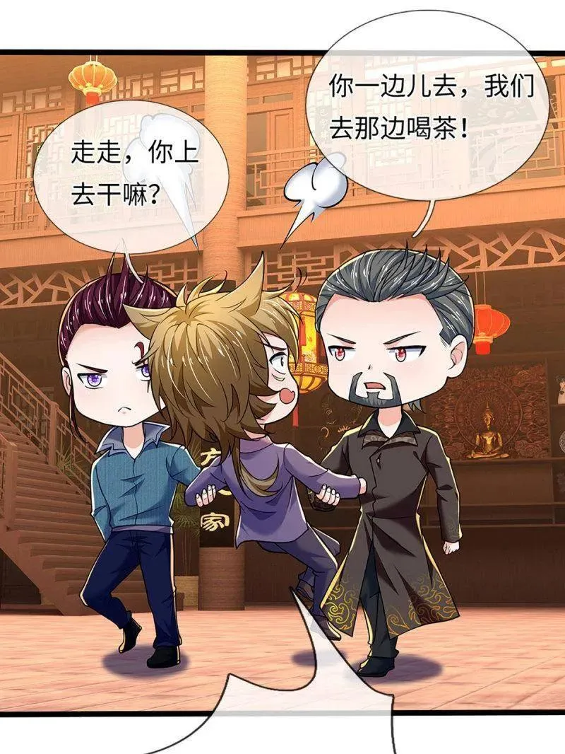 第373话 活该你单身 第26页