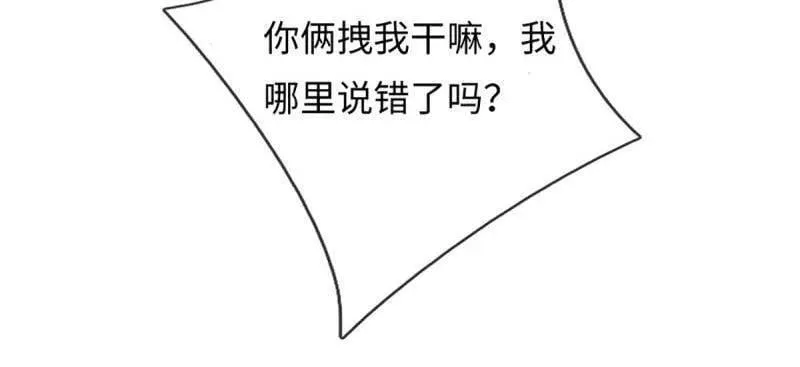 第373话 活该你单身 第27页