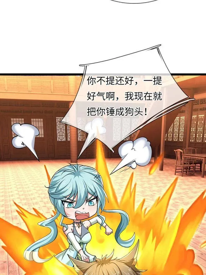 第373话 活该你单身 第29页