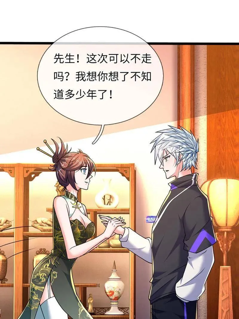 第373话 活该你单身 第32页
