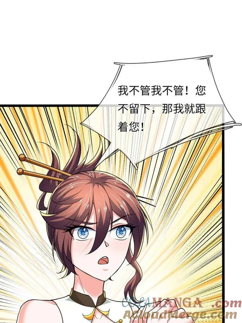 第373话 活该你单身 第34页