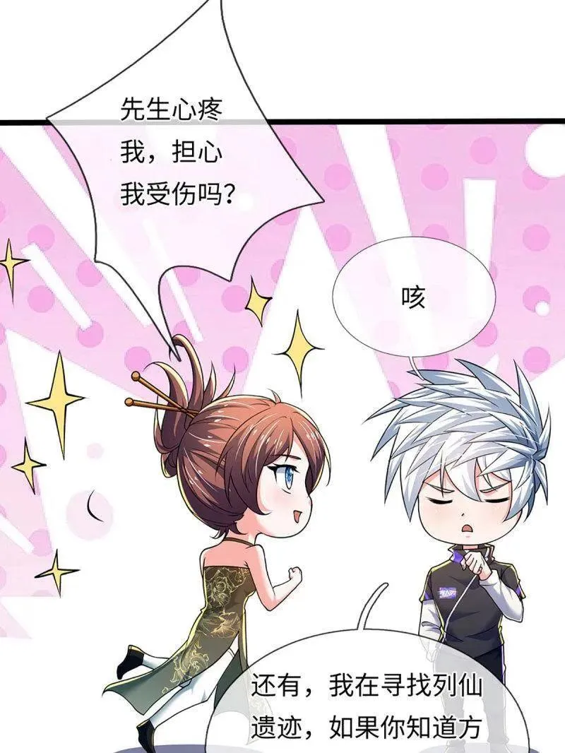 第373话 活该你单身 第42页