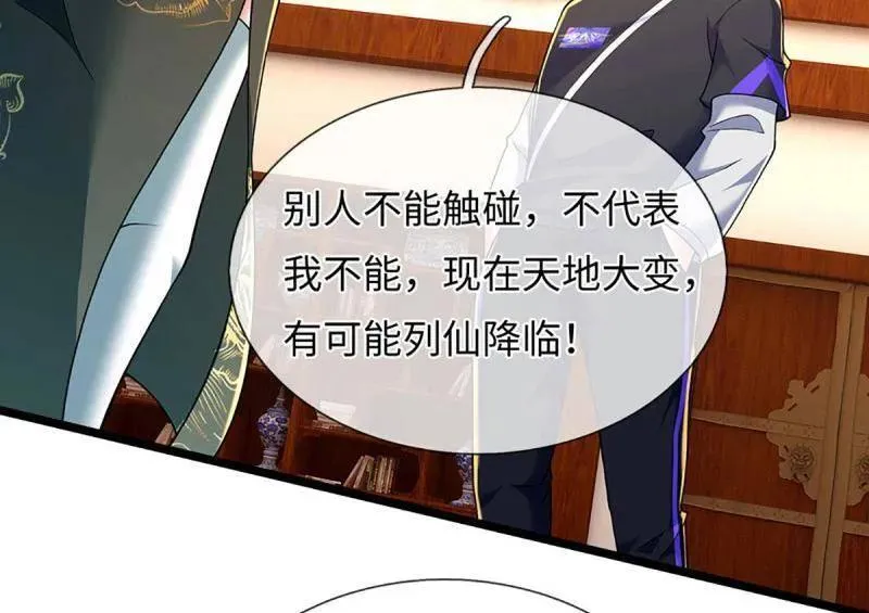 第373话 活该你单身 第45页