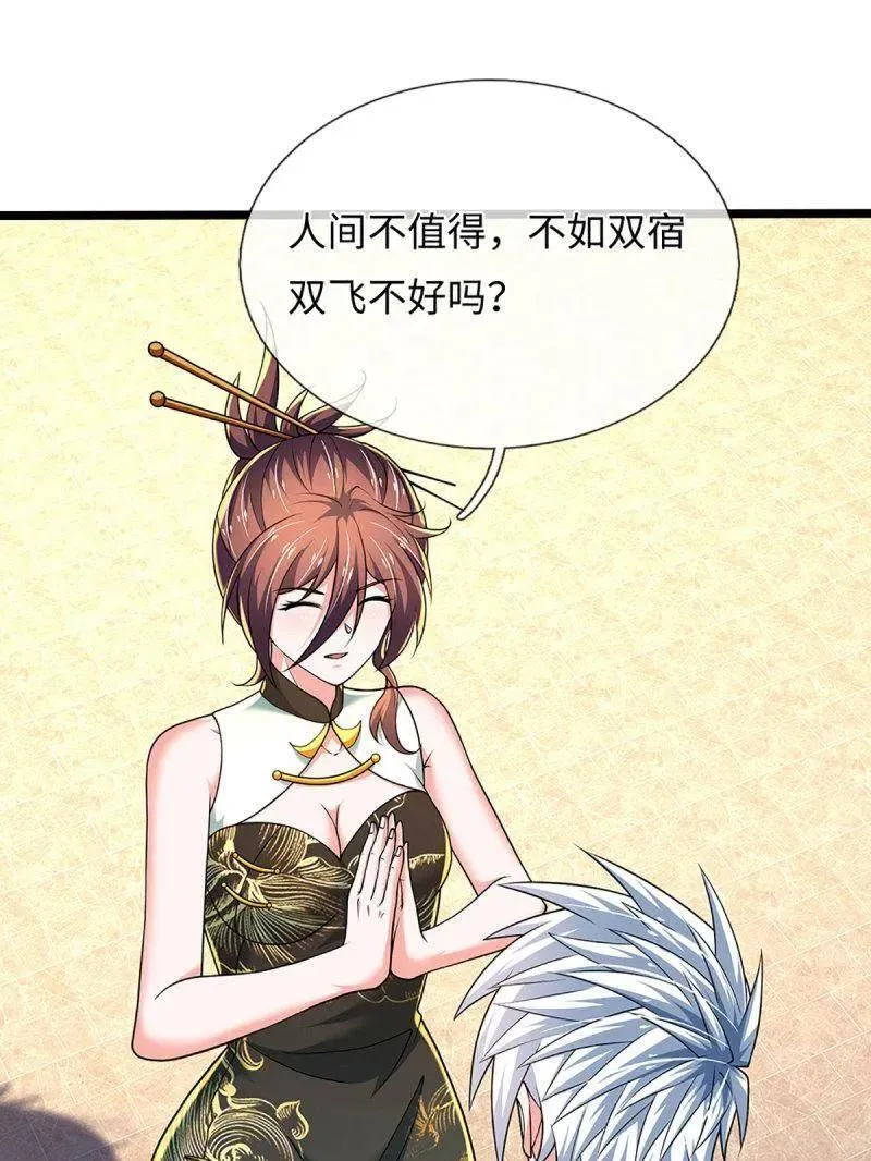 第373话 活该你单身 第48页