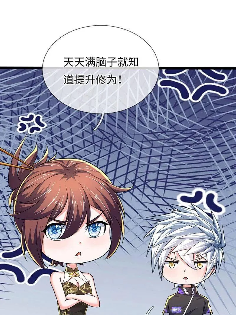 第373话 活该你单身 第50页