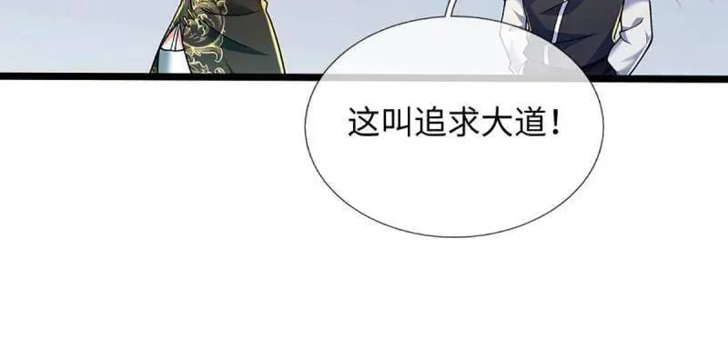 第373话 活该你单身 第51页
