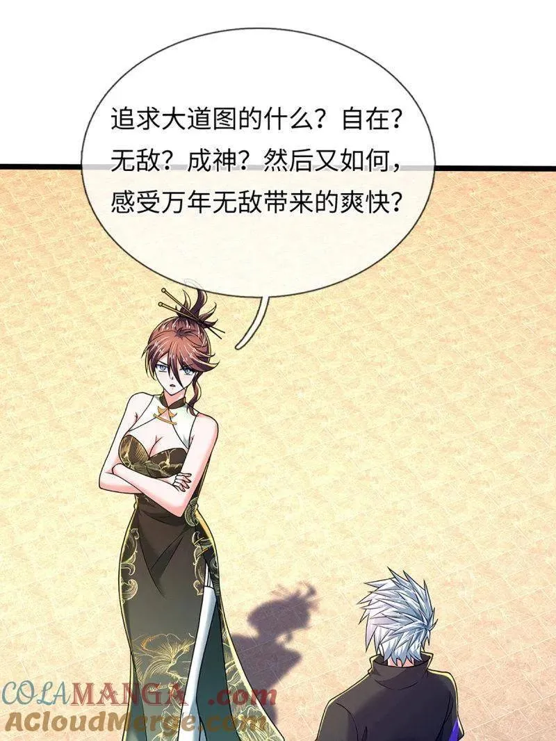 第373话 活该你单身 第52页