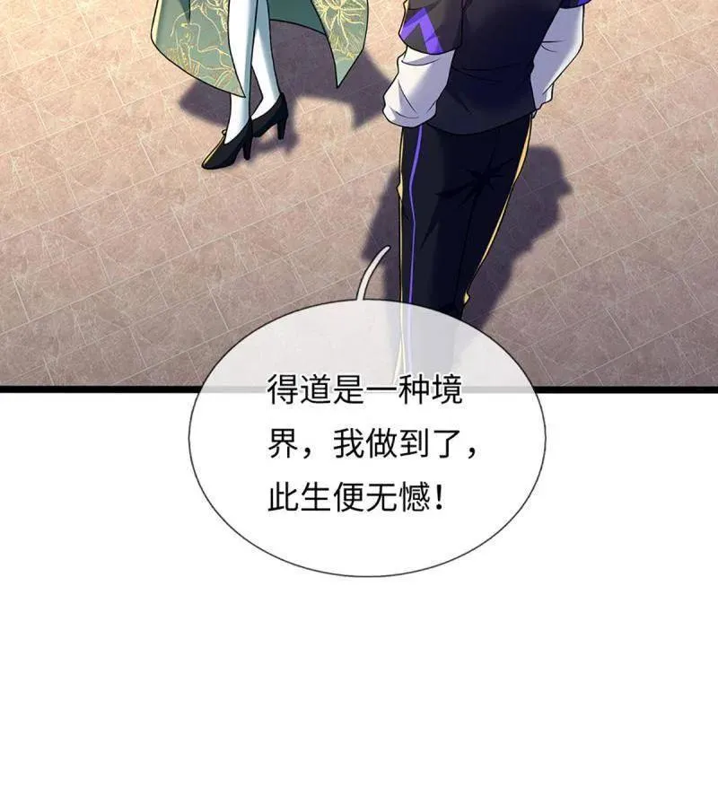 第373话 活该你单身 第53页
