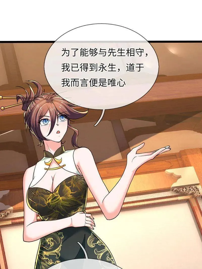 第373话 活该你单身 第54页