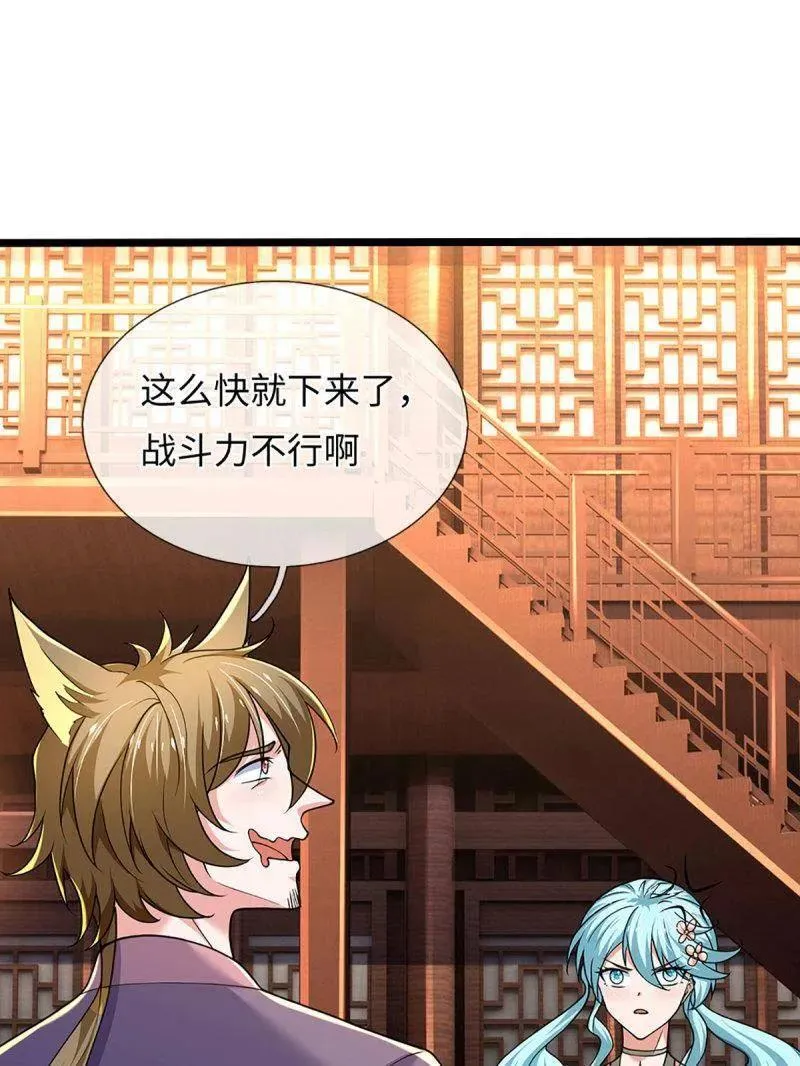 第373话 活该你单身 第60页