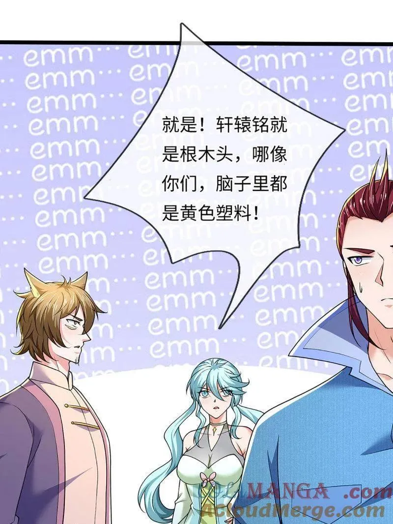 第373话 活该你单身 第64页