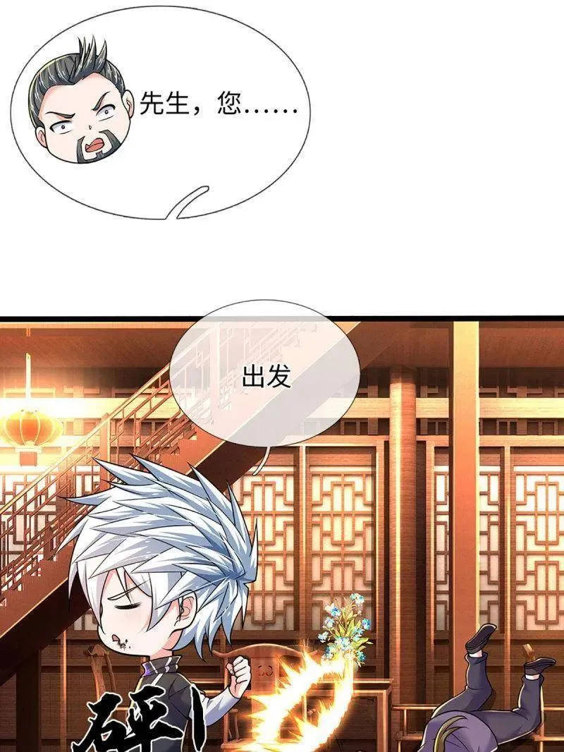 第373话 活该你单身 第68页