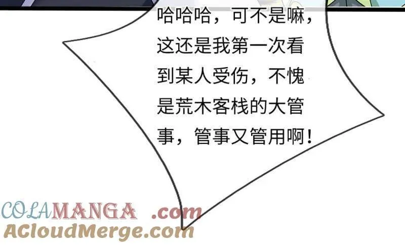 第373话 活该你单身 第73页