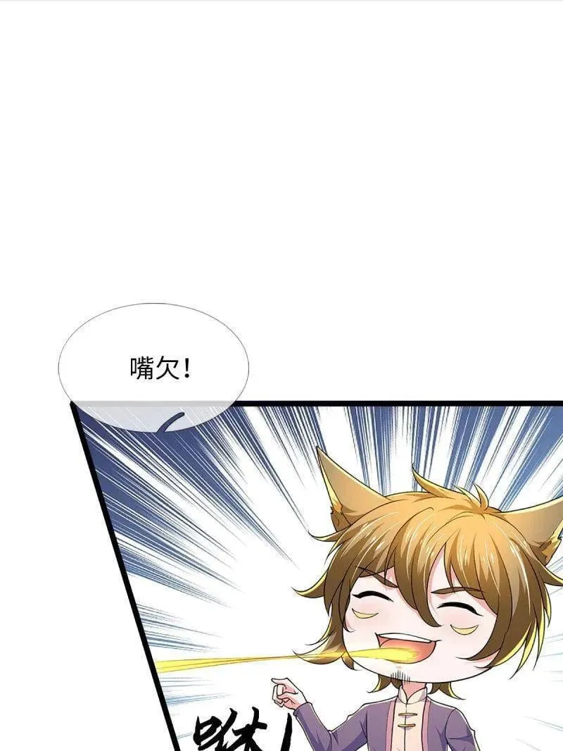 第373话 活该你单身 第74页