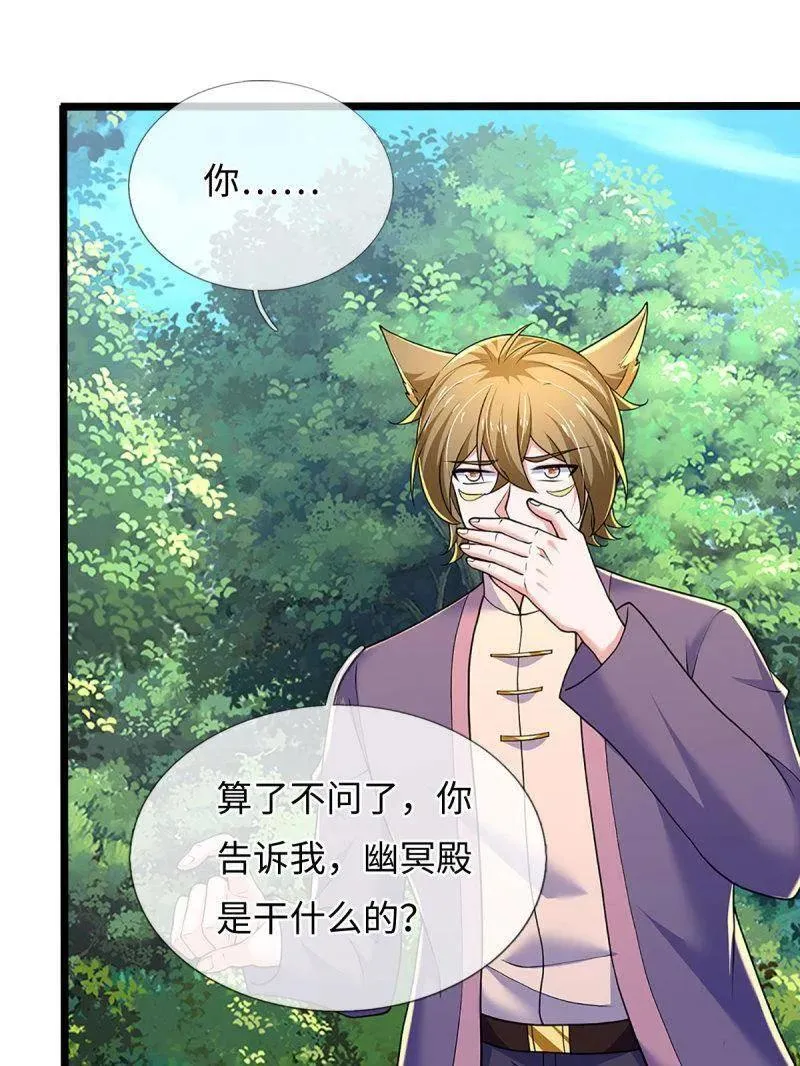 第373话 活该你单身 第80页