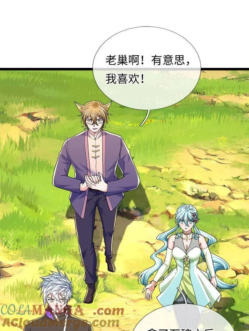 第373话 活该你单身 第82页