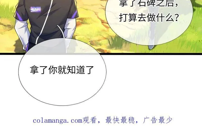 第373话 活该你单身 第83页
