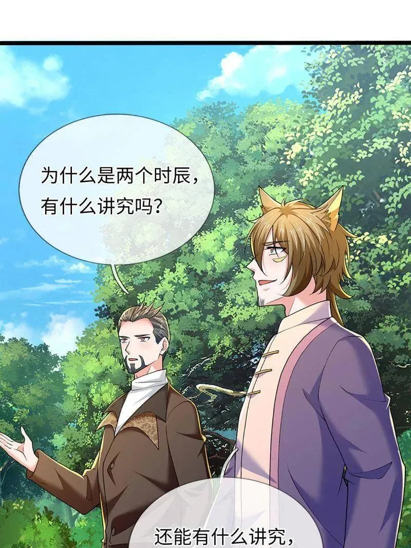 第374话 拘灵 第6页