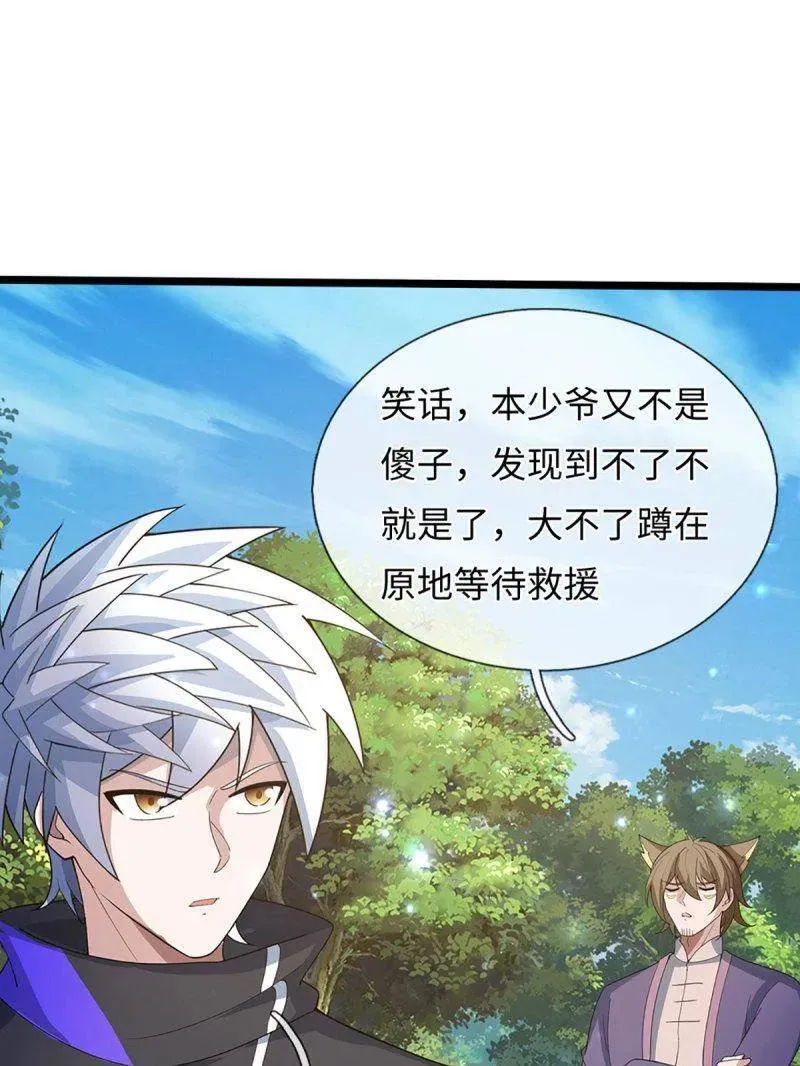 第374话 拘灵 第30页
