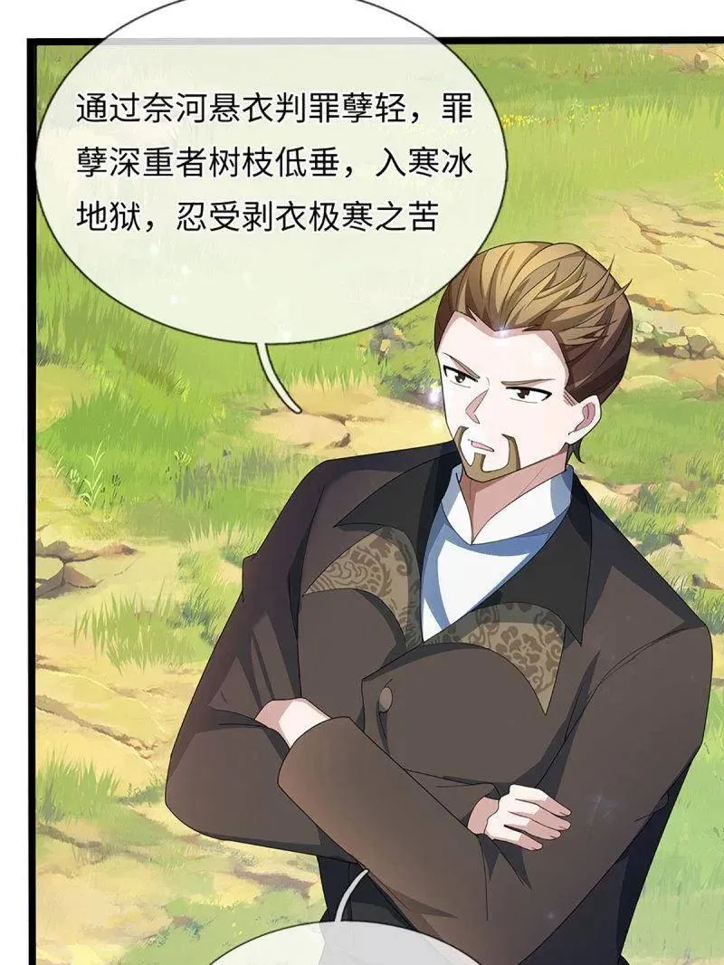 第374话 拘灵 第54页