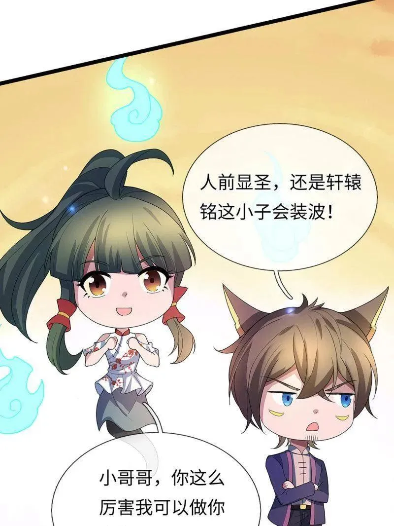 第374话 拘灵 第66页