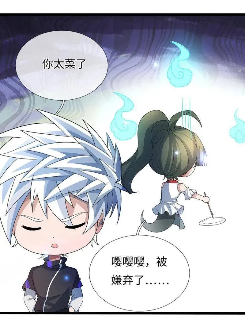 第374话 拘灵 第68页