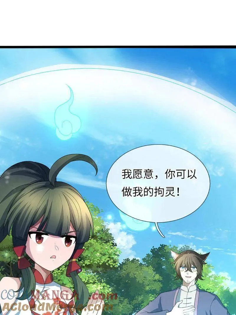 第374话 拘灵 第70页
