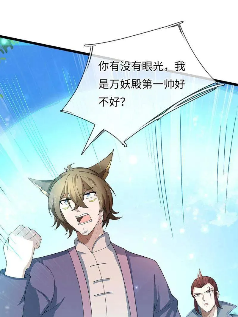 第374话 拘灵 第72页