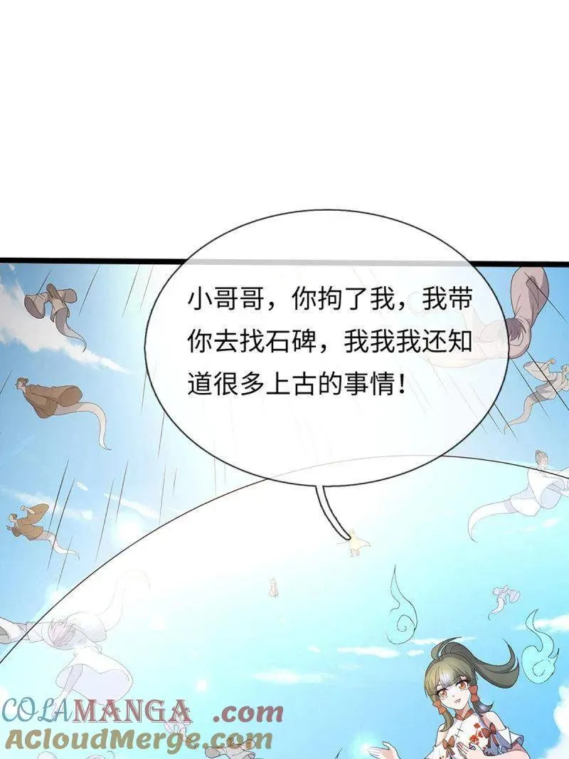 第375话 比我想象中更菜一点 第4页
