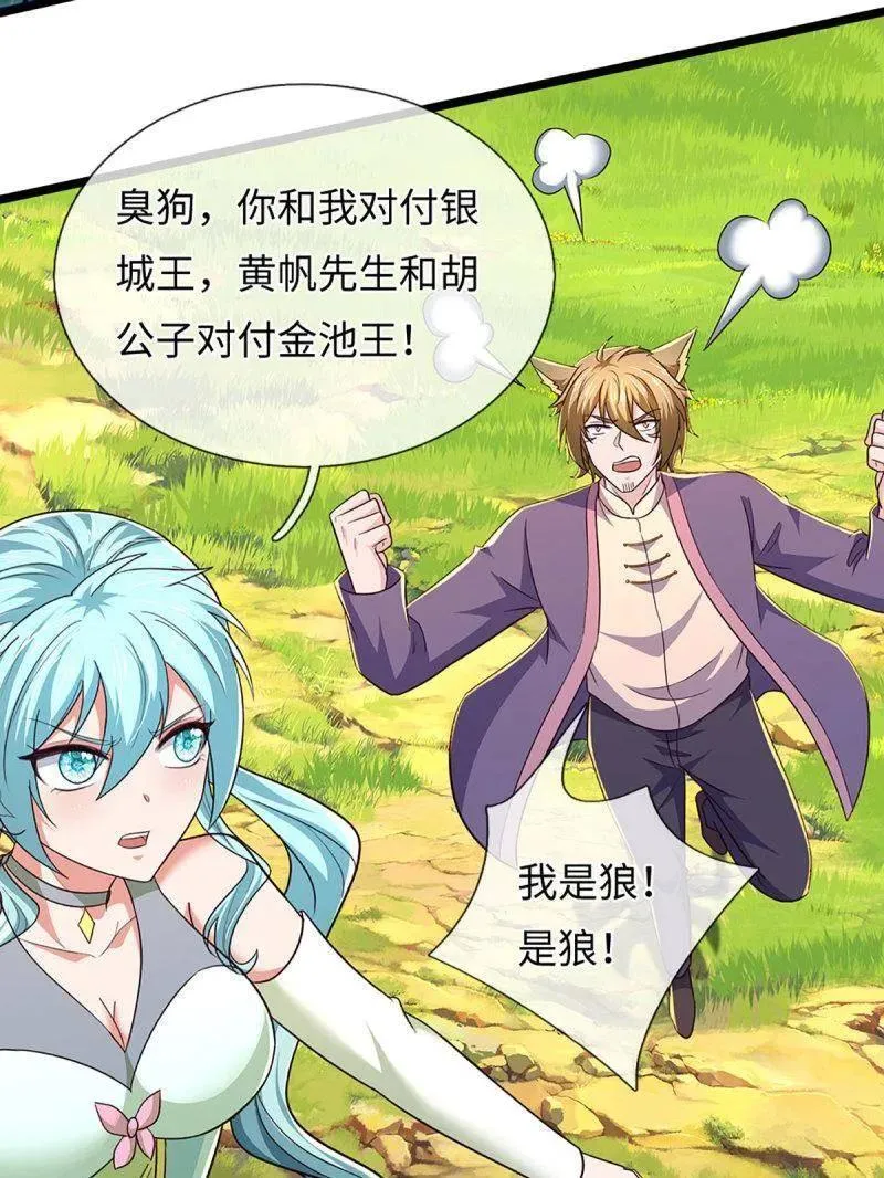 第375话 比我想象中更菜一点 第27页