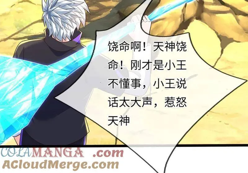 第376话 丧魂古钟 第7页