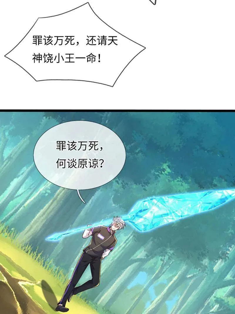 第376话 丧魂古钟 第8页
