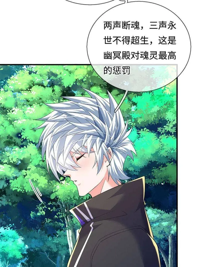 第376话 丧魂古钟 第23页