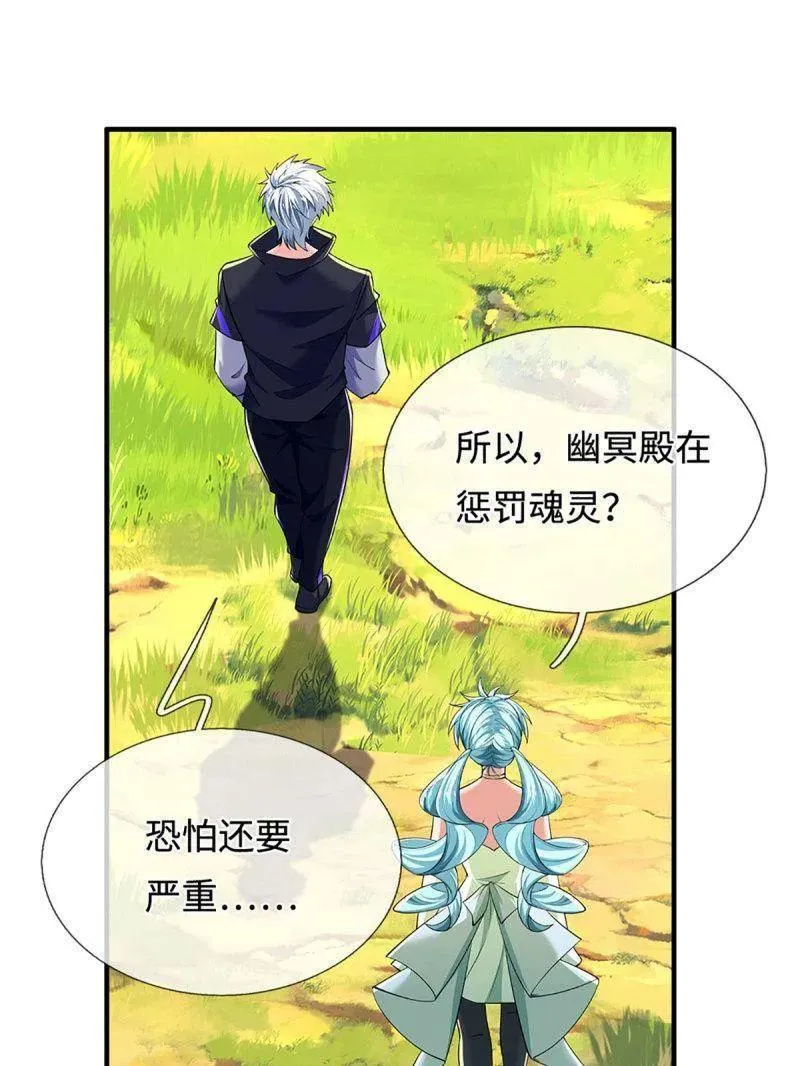 第376话 丧魂古钟 第27页