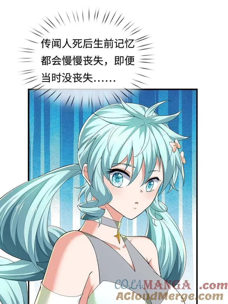 第376话 丧魂古钟 第31页